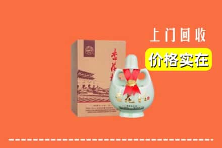 高价收购:甘洛县上门回收杏花村酒